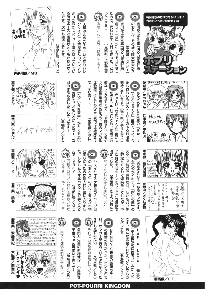 COMIC ポプリクラブ 2006年05月号