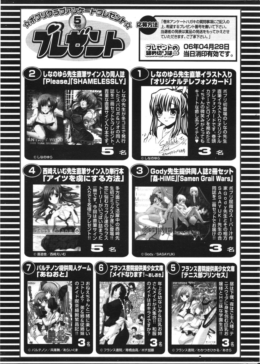 COMIC ポプリクラブ 2006年05月号