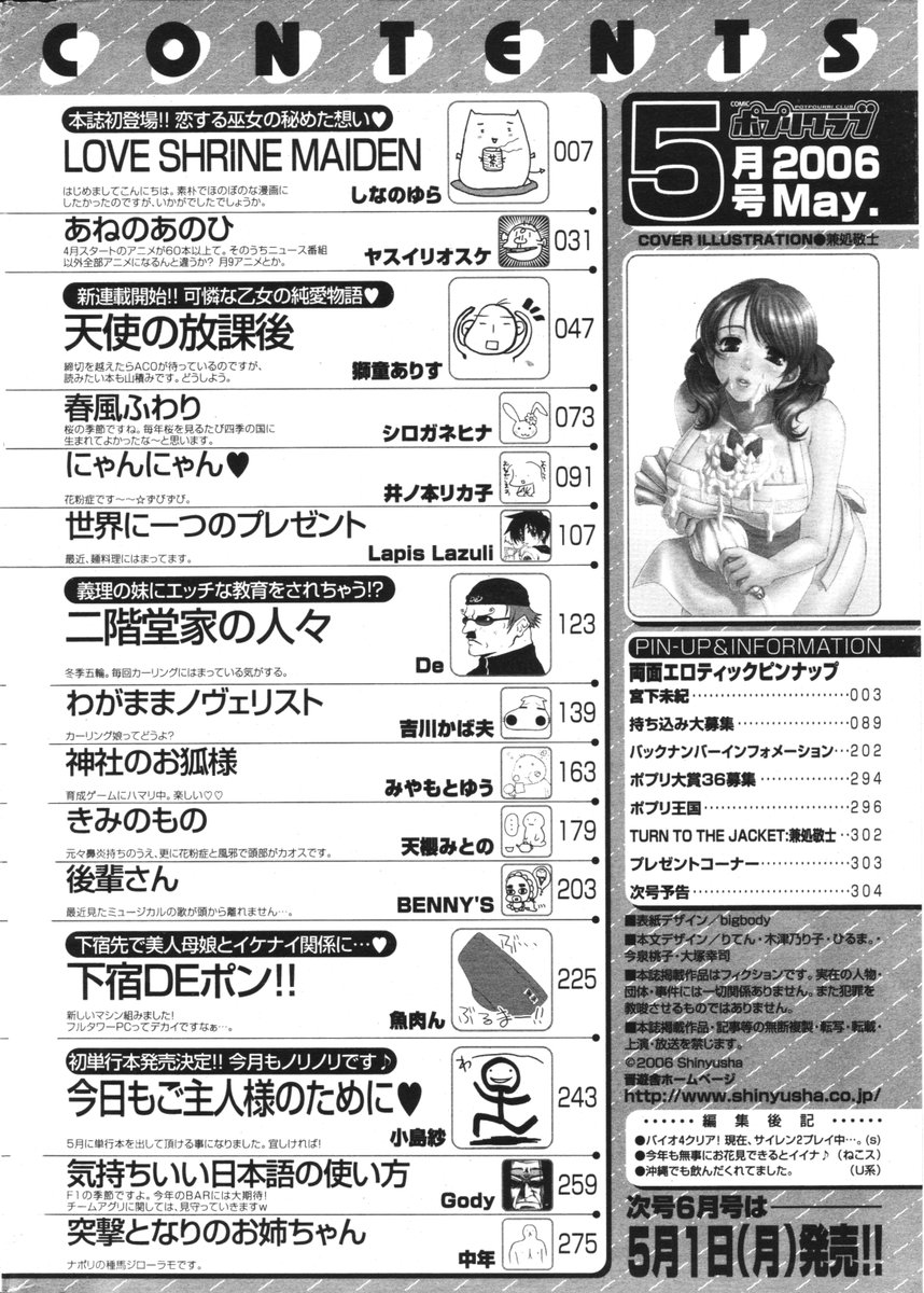 COMIC ポプリクラブ 2006年05月号