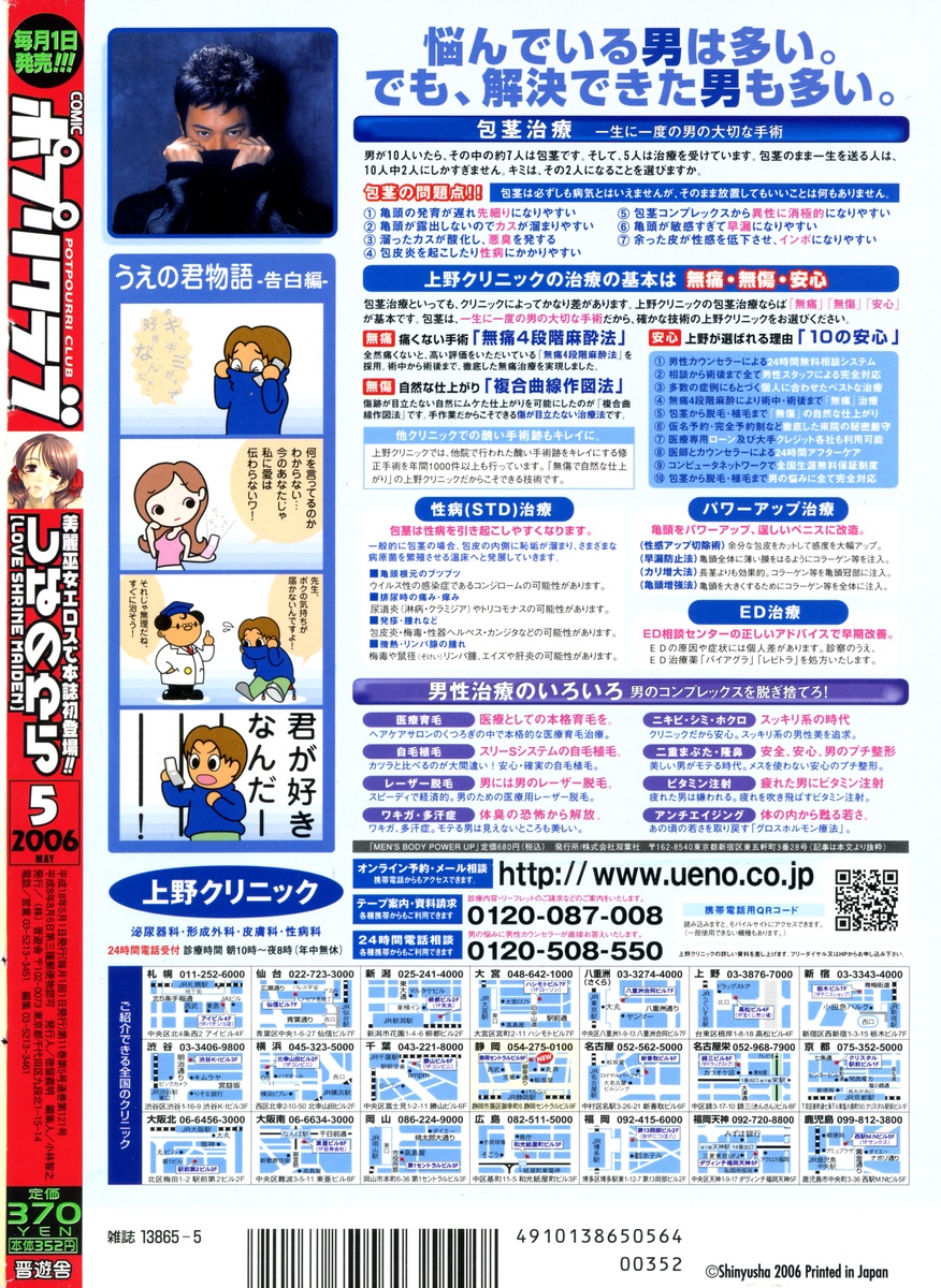 COMIC ポプリクラブ 2006年05月号