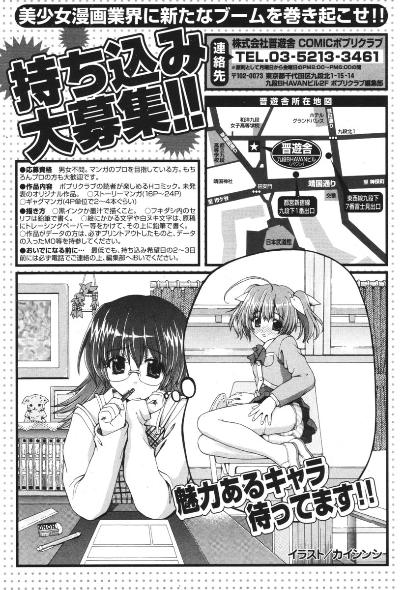 COMIC ポプリクラブ 2006年05月号