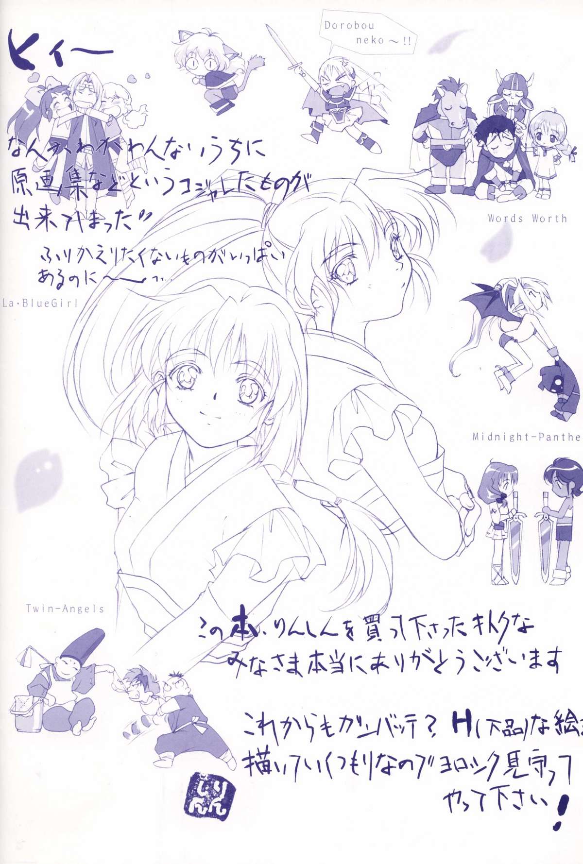 [りんしん] りんしん自選原画集 (よろず)