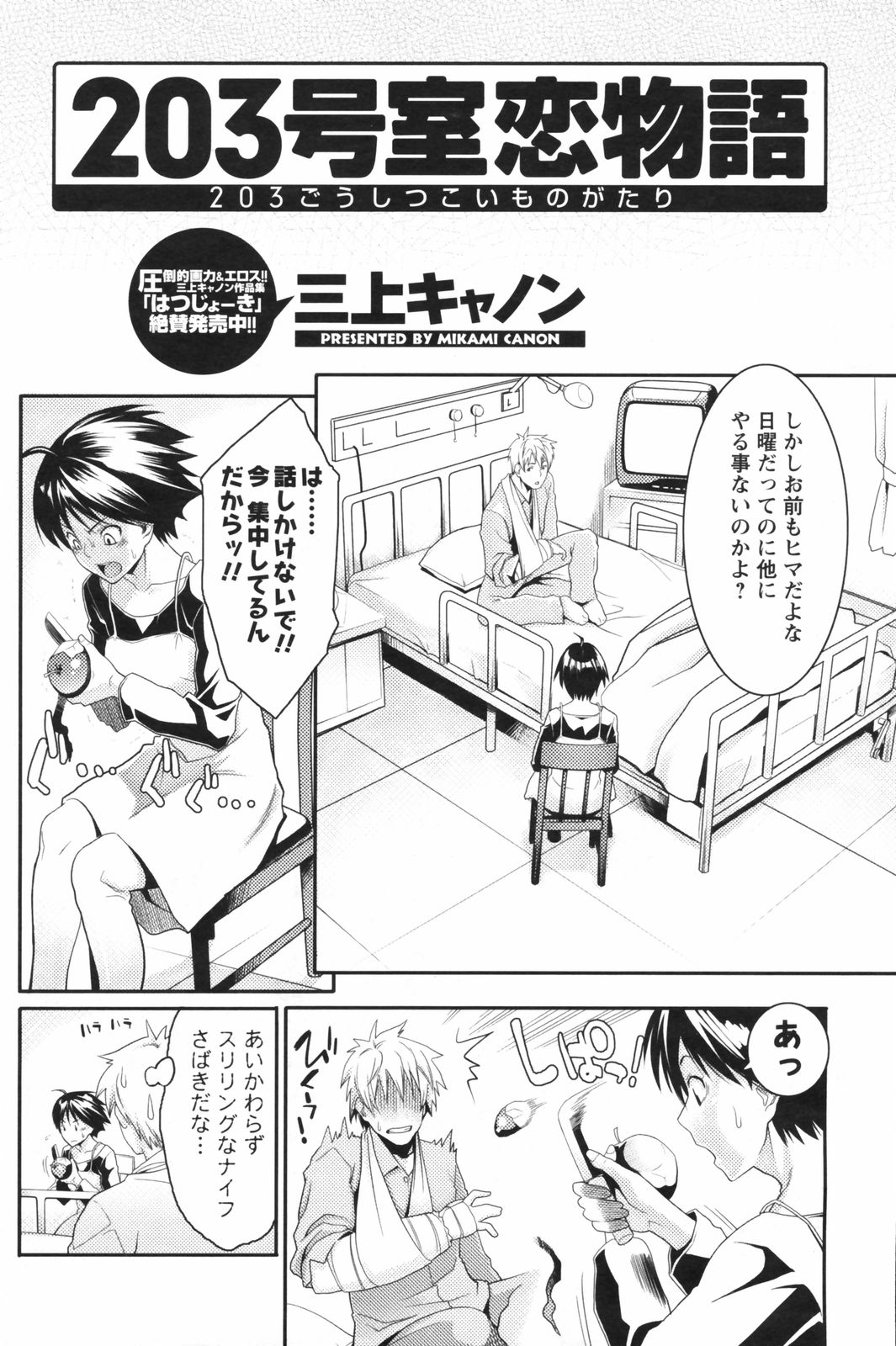 メンズヤングスペシャルIKAZUCHI雷 Vol.5 2008年3月号増刊