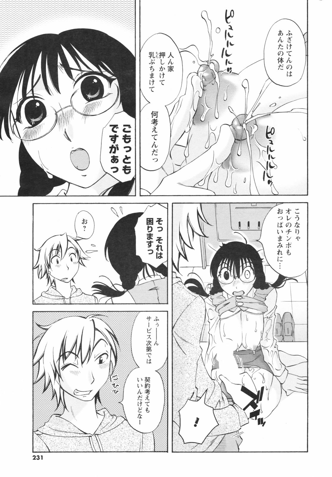 メンズヤングスペシャルIKAZUCHI雷 Vol.5 2008年3月号増刊