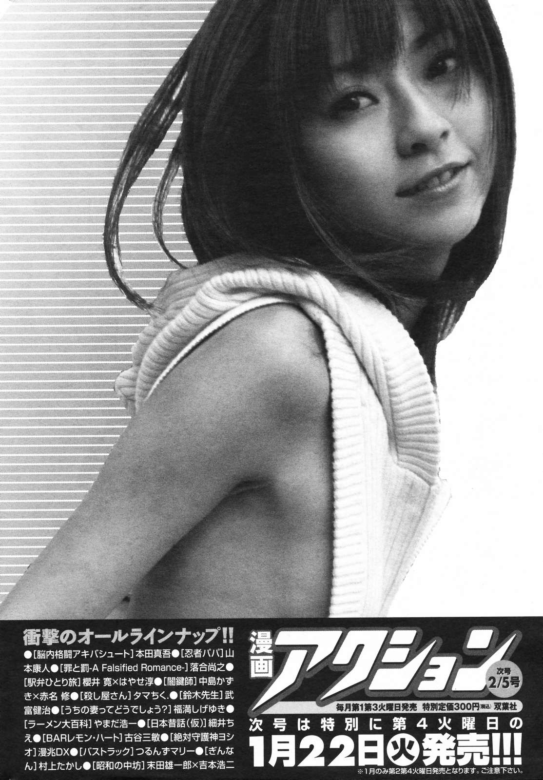 メンズヤングスペシャルIKAZUCHI雷 Vol.5 2008年3月号増刊