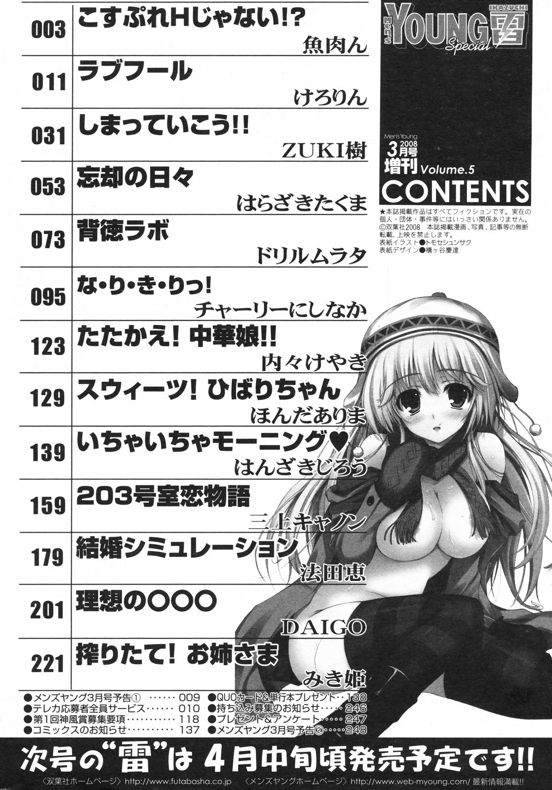 メンズヤングスペシャルIKAZUCHI雷 Vol.5 2008年3月号増刊