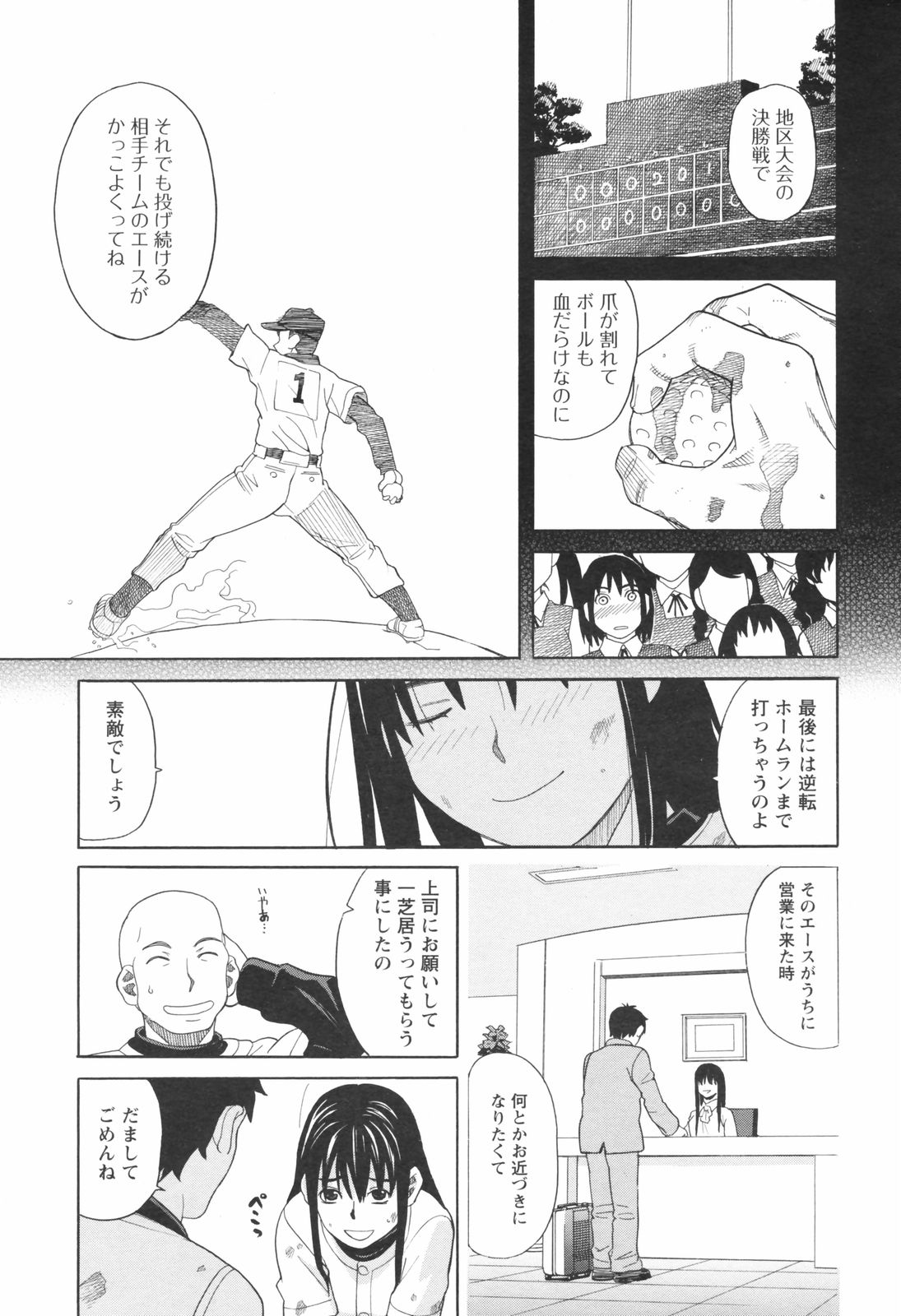 メンズヤングスペシャルIKAZUCHI雷 Vol.5 2008年3月号増刊