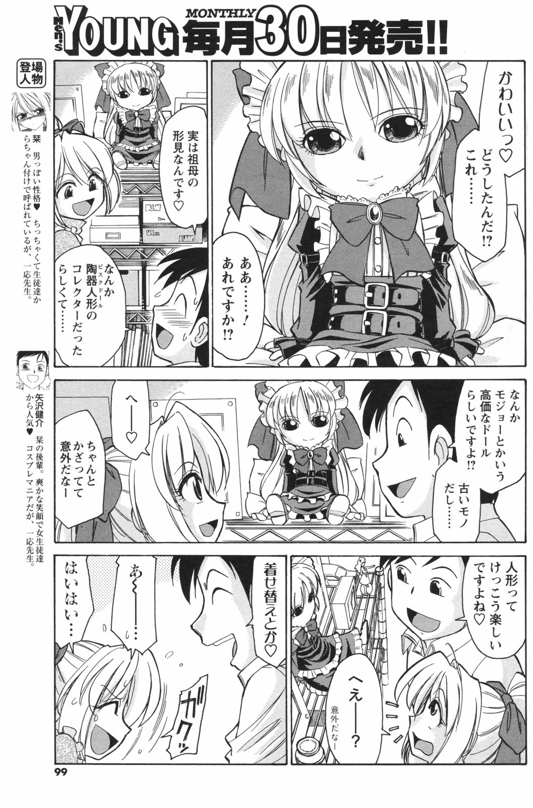 メンズヤングスペシャルIKAZUCHI雷 Vol.5 2008年3月号増刊