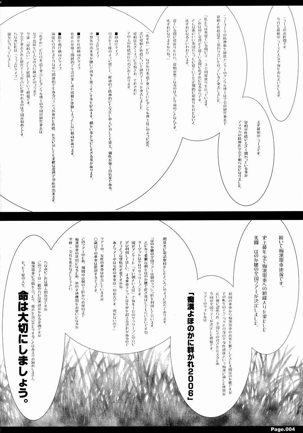 [禁断童話 (朋まや)] 私立嬢ヶ咲女学園物語 嬢女SSほっ。寝