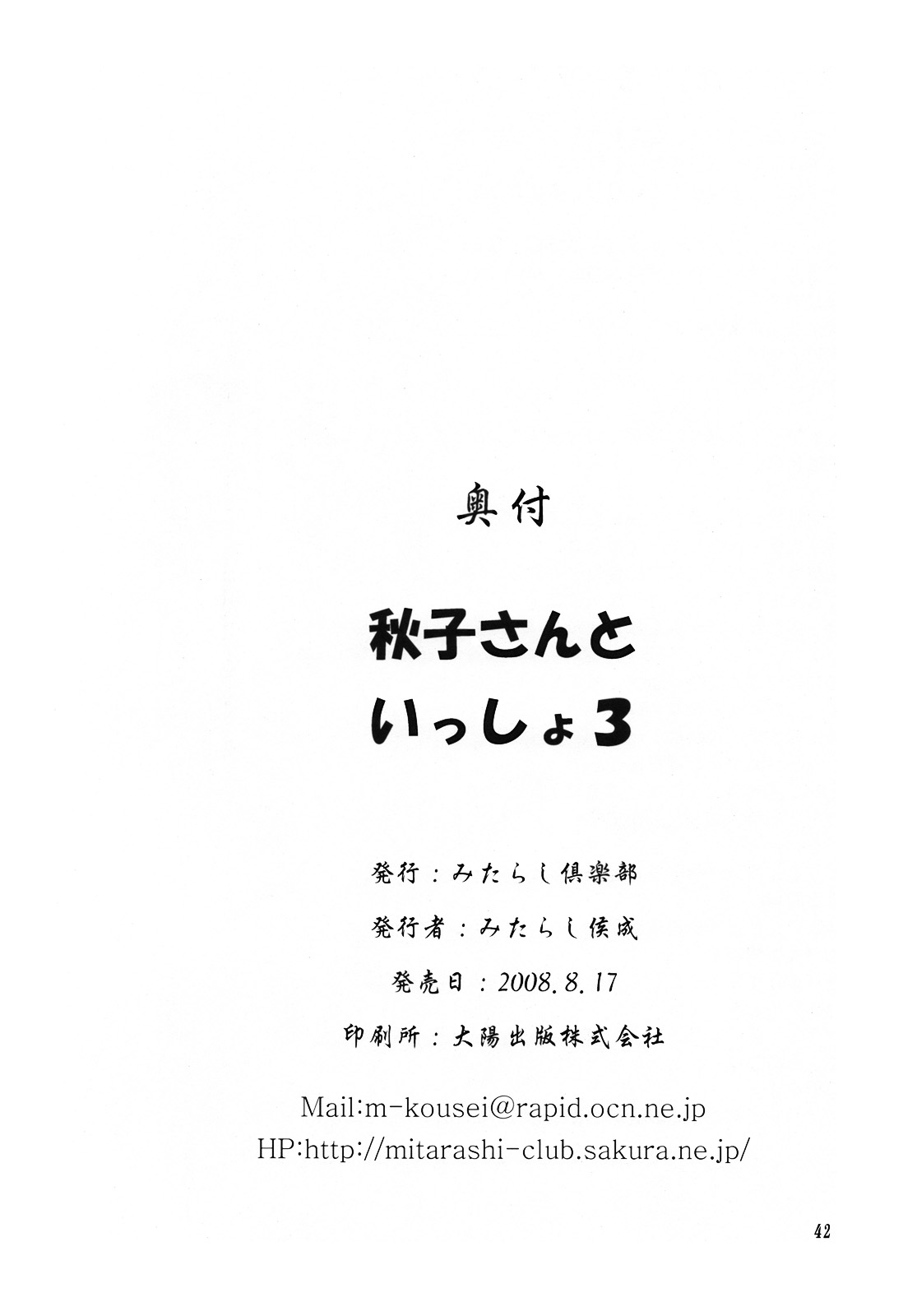 (C74) [みたらし倶楽部 (みたらし侯成)] 秋子さんといっしょ 3 (カノン) [英訳]