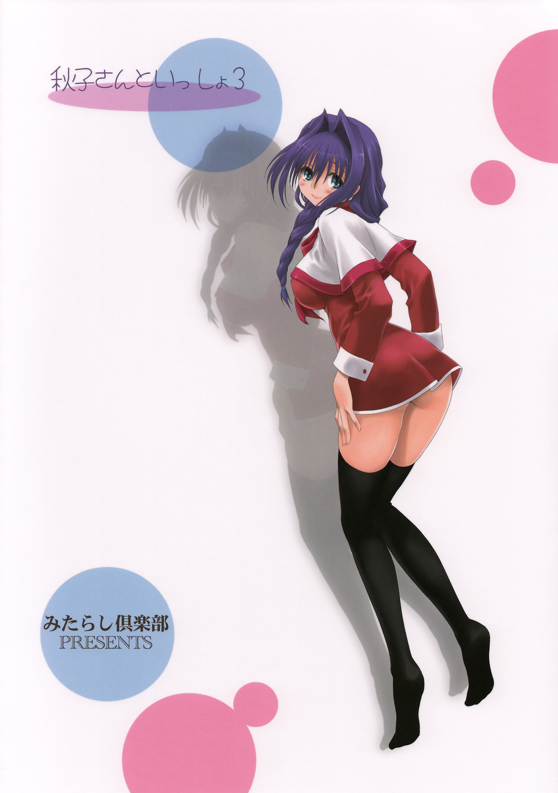 (C74) [みたらし倶楽部 (みたらし侯成)] 秋子さんといっしょ 3 (カノン) [英訳]