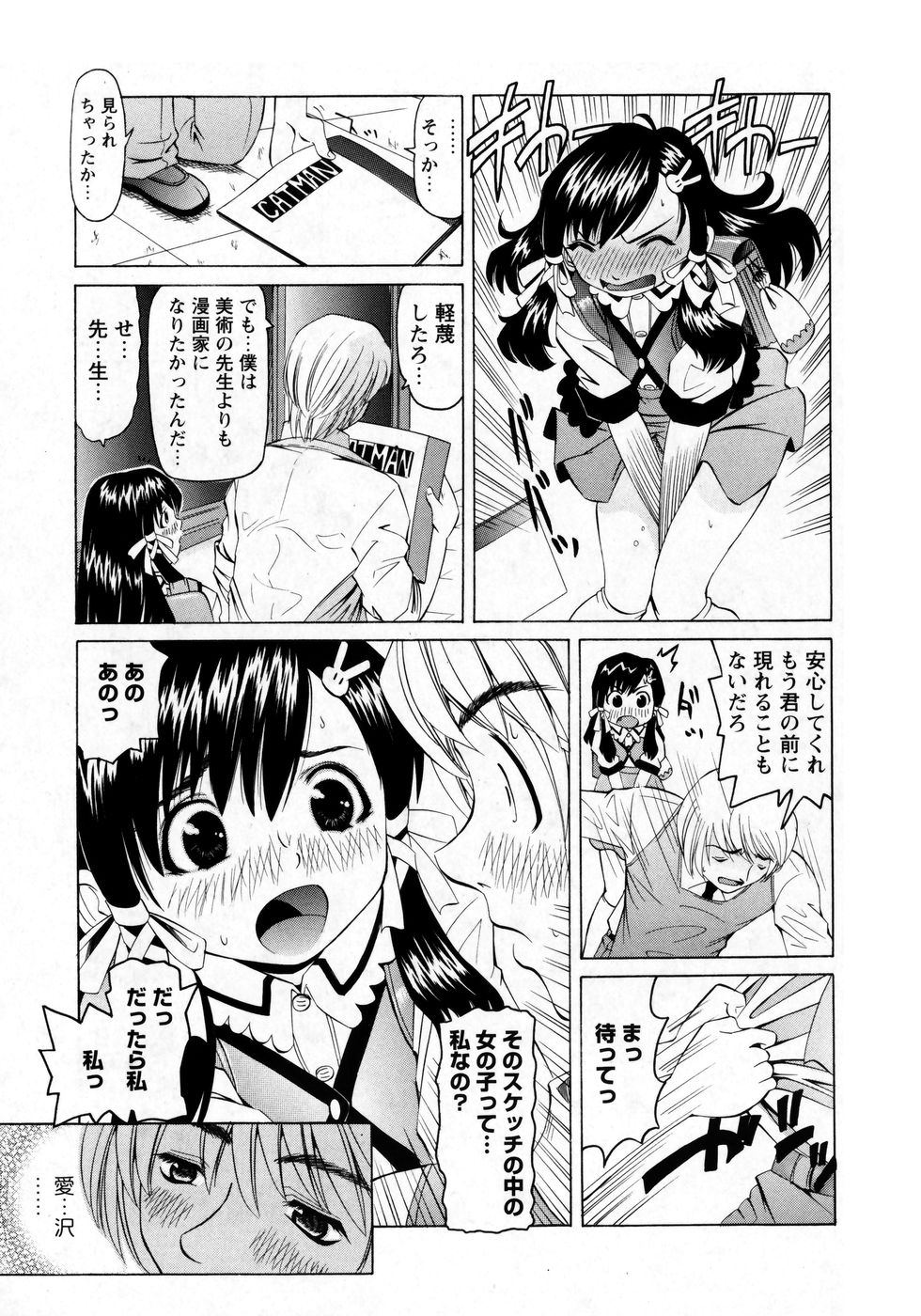 華陵学園初等部 Vol.8