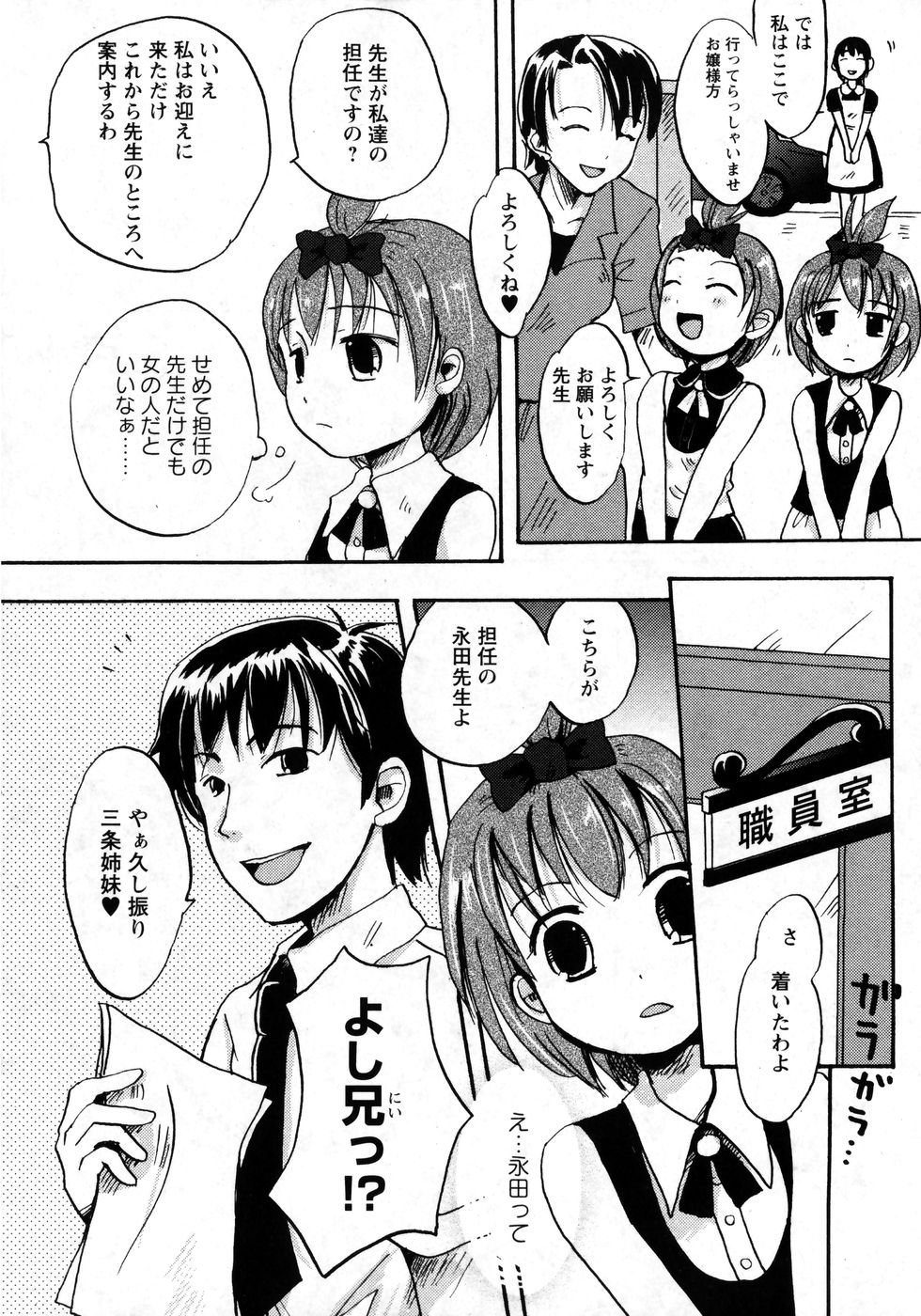 華陵学園初等部 Vol.8