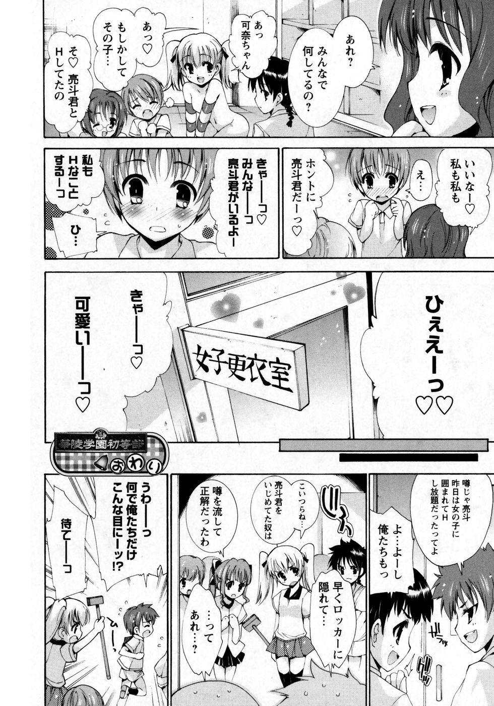 華陵学園初等部 Vol.8