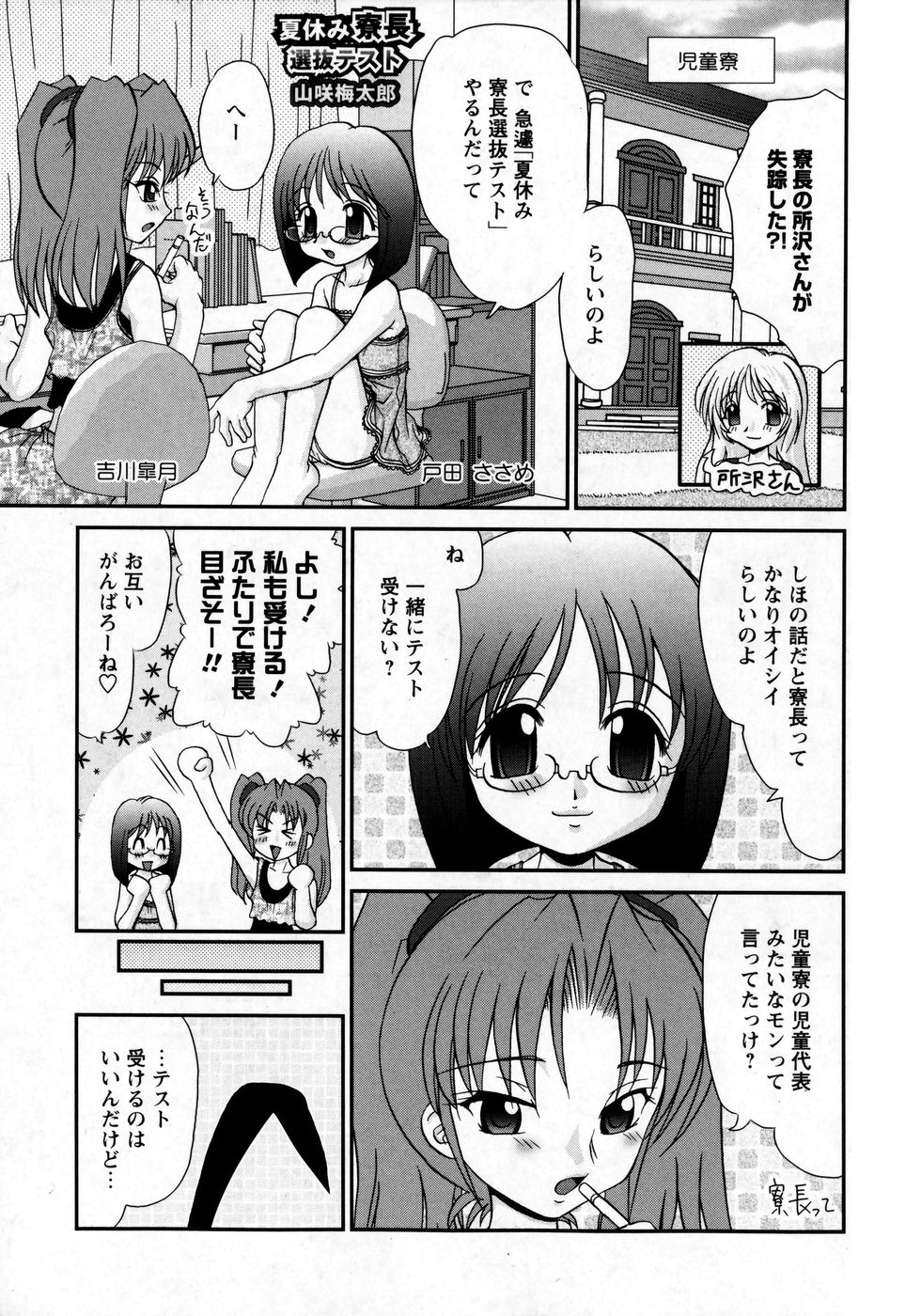 華陵学園初等部 Vol.8