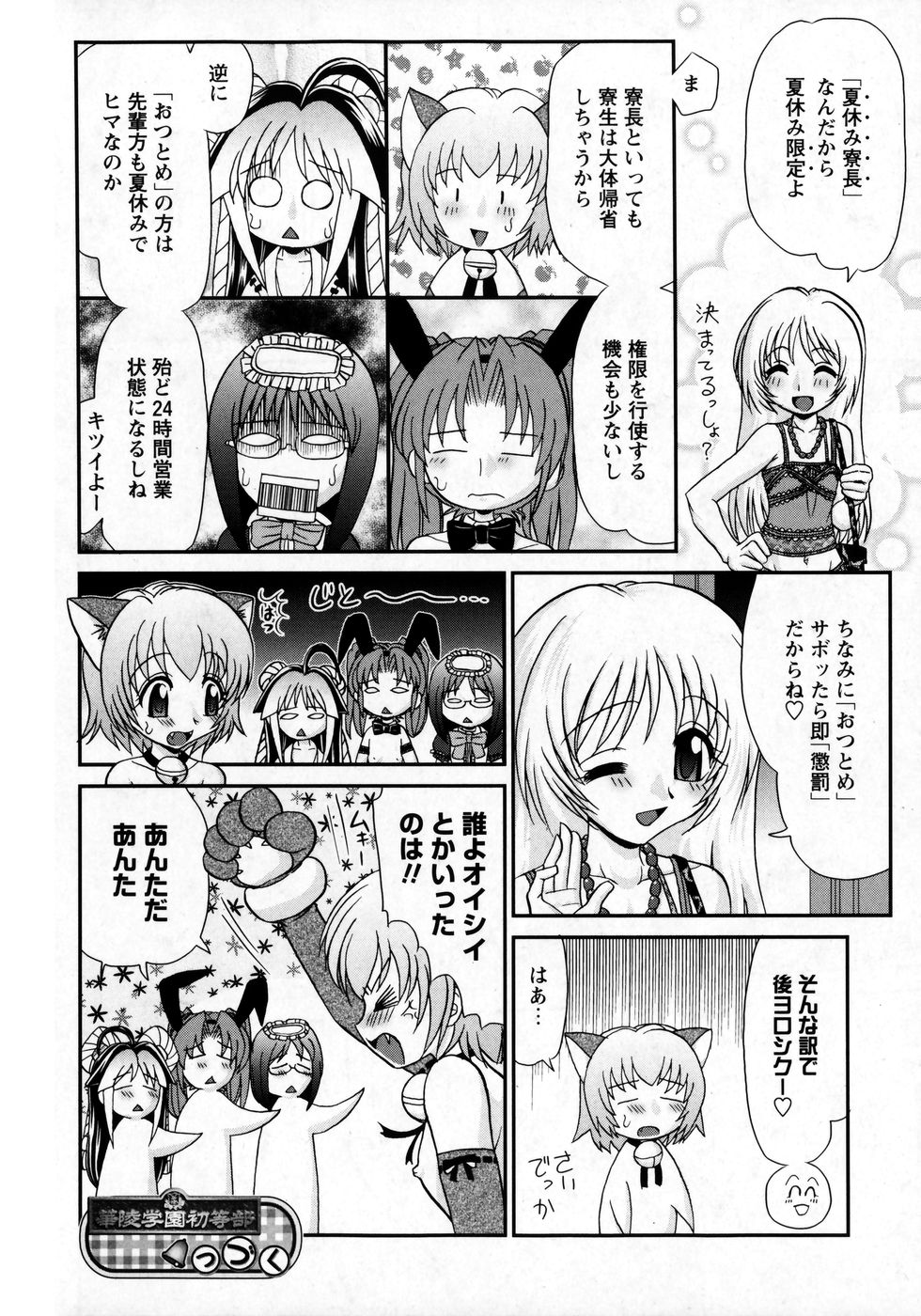 華陵学園初等部 Vol.8