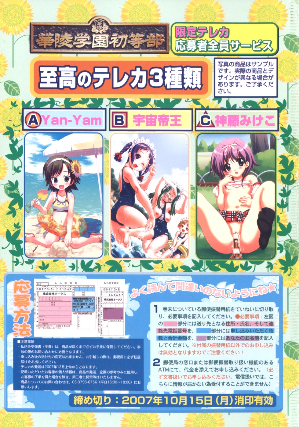 華陵学園初等部 Vol.8