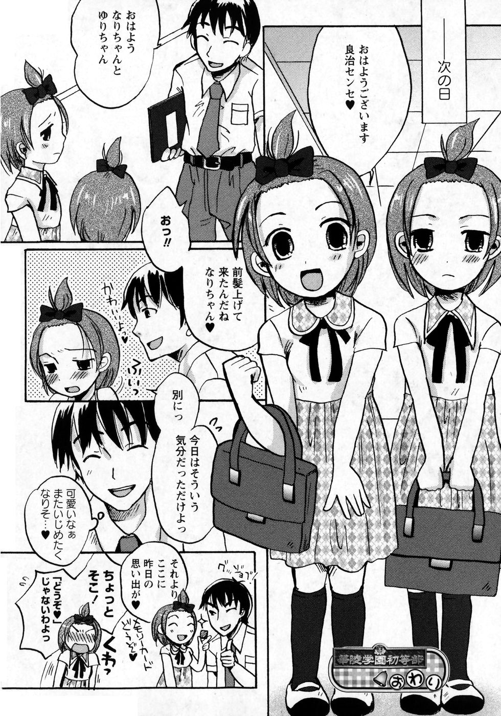 華陵学園初等部 Vol.8