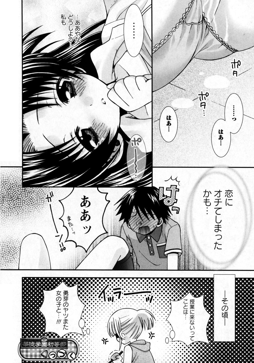 華陵学園初等部 Vol.8