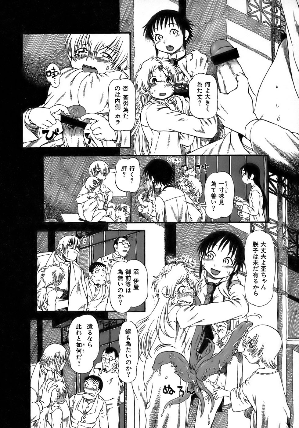 [掘骨砕三] 夜に虚就く