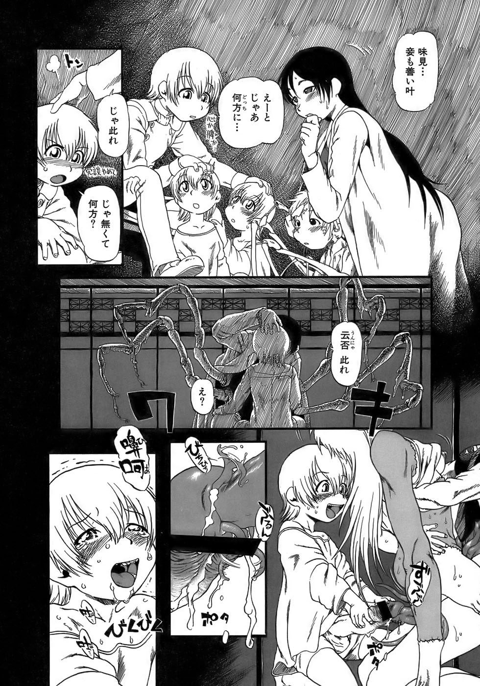 [掘骨砕三] 夜に虚就く