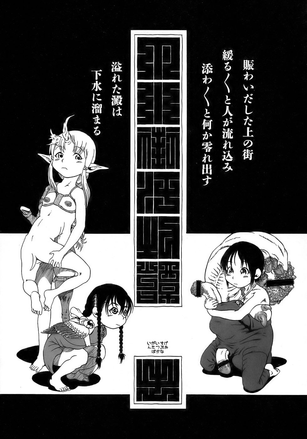 [掘骨砕三] 夜に虚就く