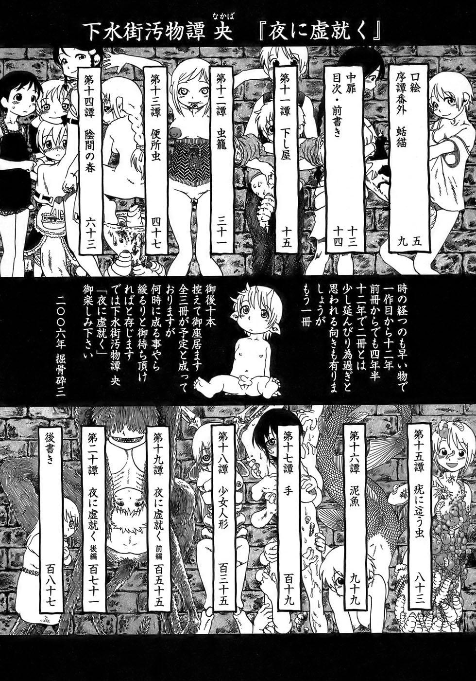 [掘骨砕三] 夜に虚就く