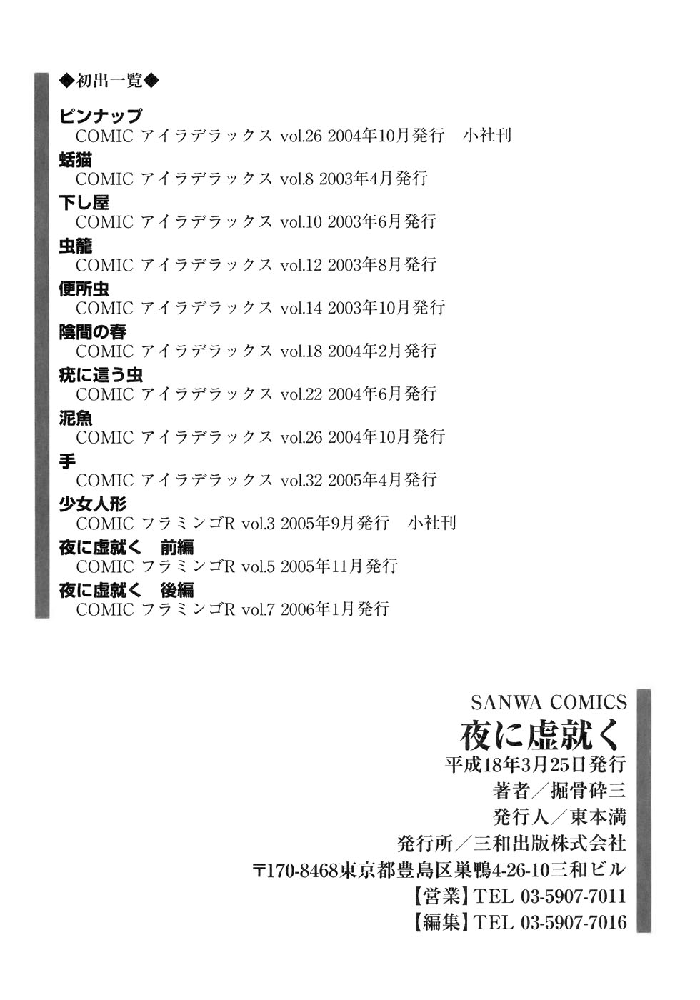 [掘骨砕三] 夜に虚就く
