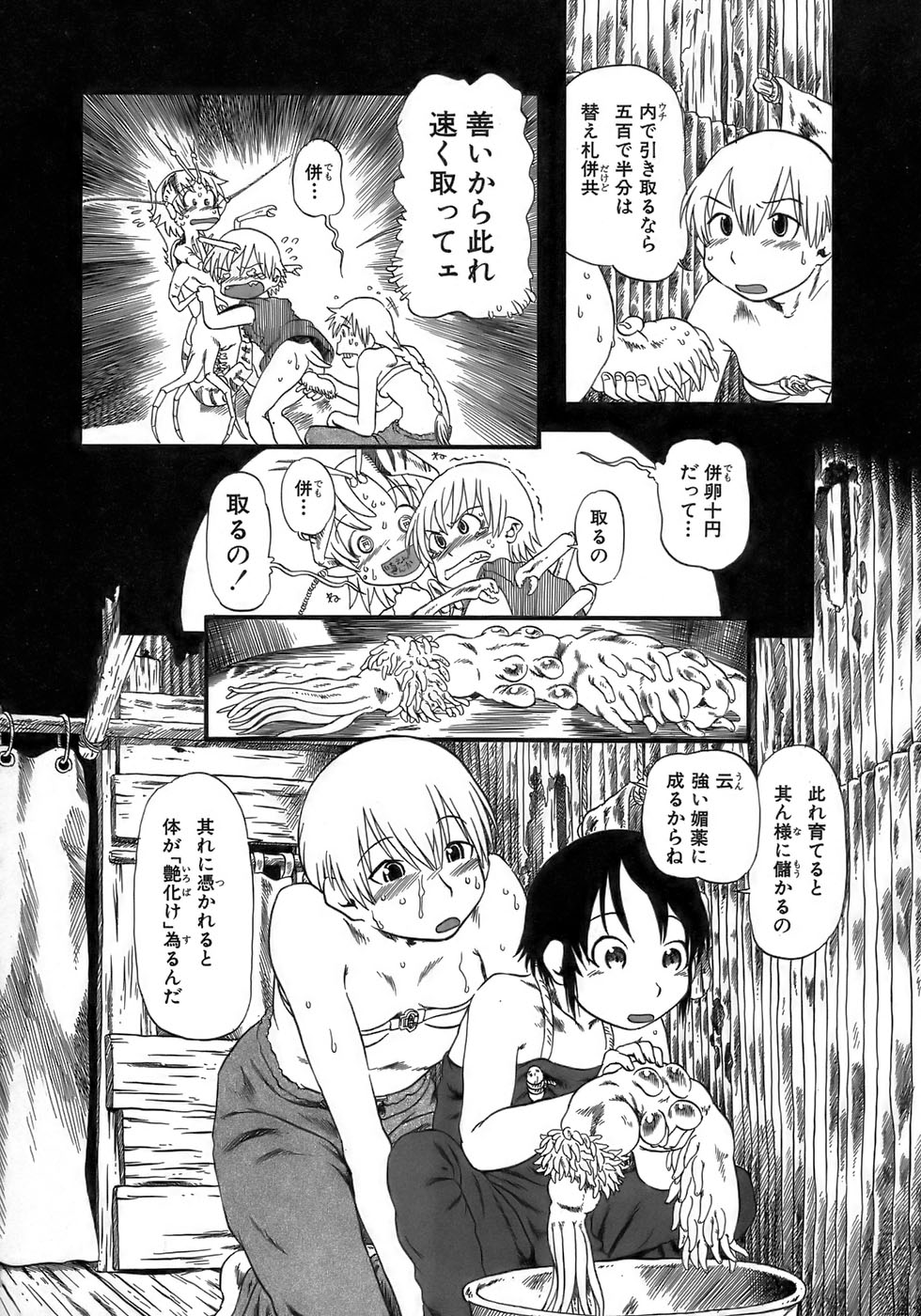[掘骨砕三] 夜に虚就く