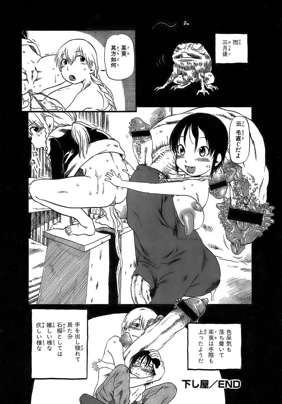 [掘骨砕三] 夜に虚就く