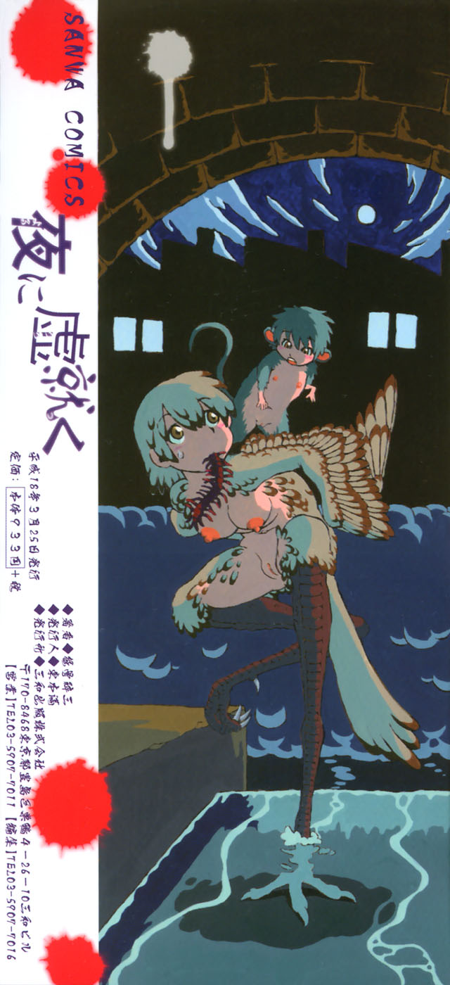 [掘骨砕三] 夜に虚就く