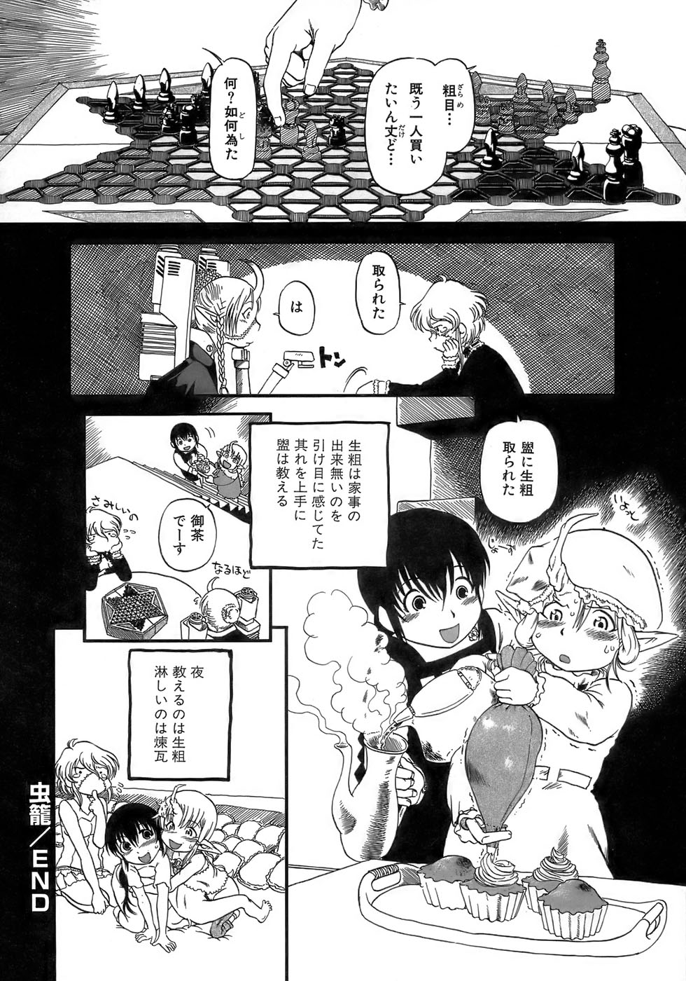 [掘骨砕三] 夜に虚就く