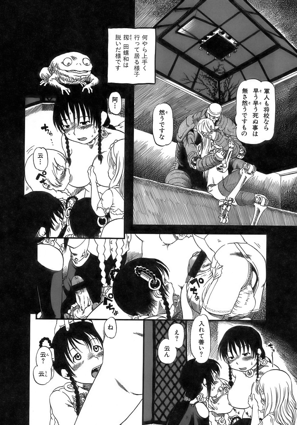 [掘骨砕三] 夜に虚就く