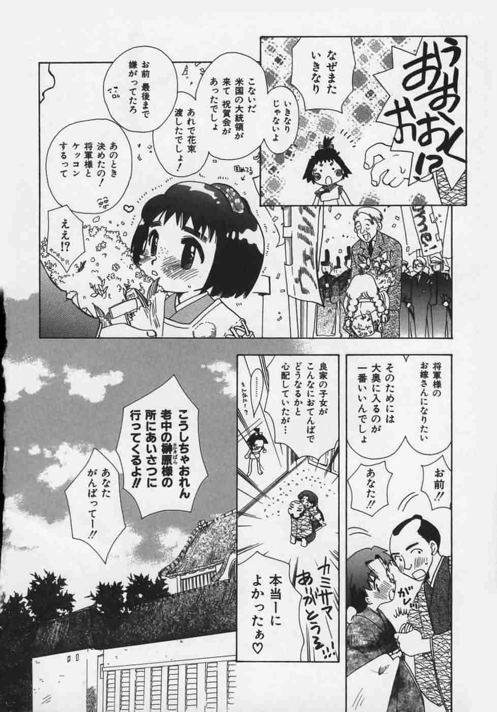 [鈴木美蘭] OH！江戸桃色日記