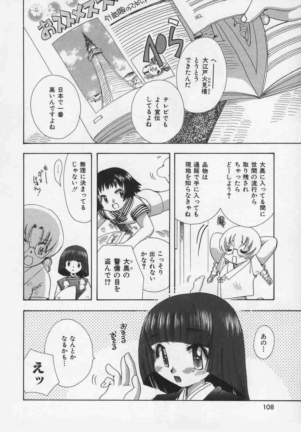 [鈴木美蘭] OH！江戸桃色日記