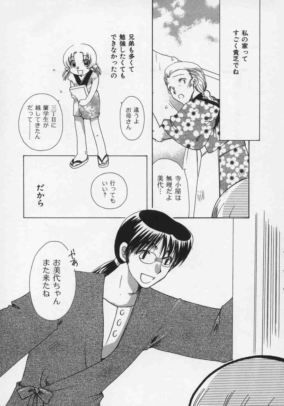 [鈴木美蘭] OH！江戸桃色日記