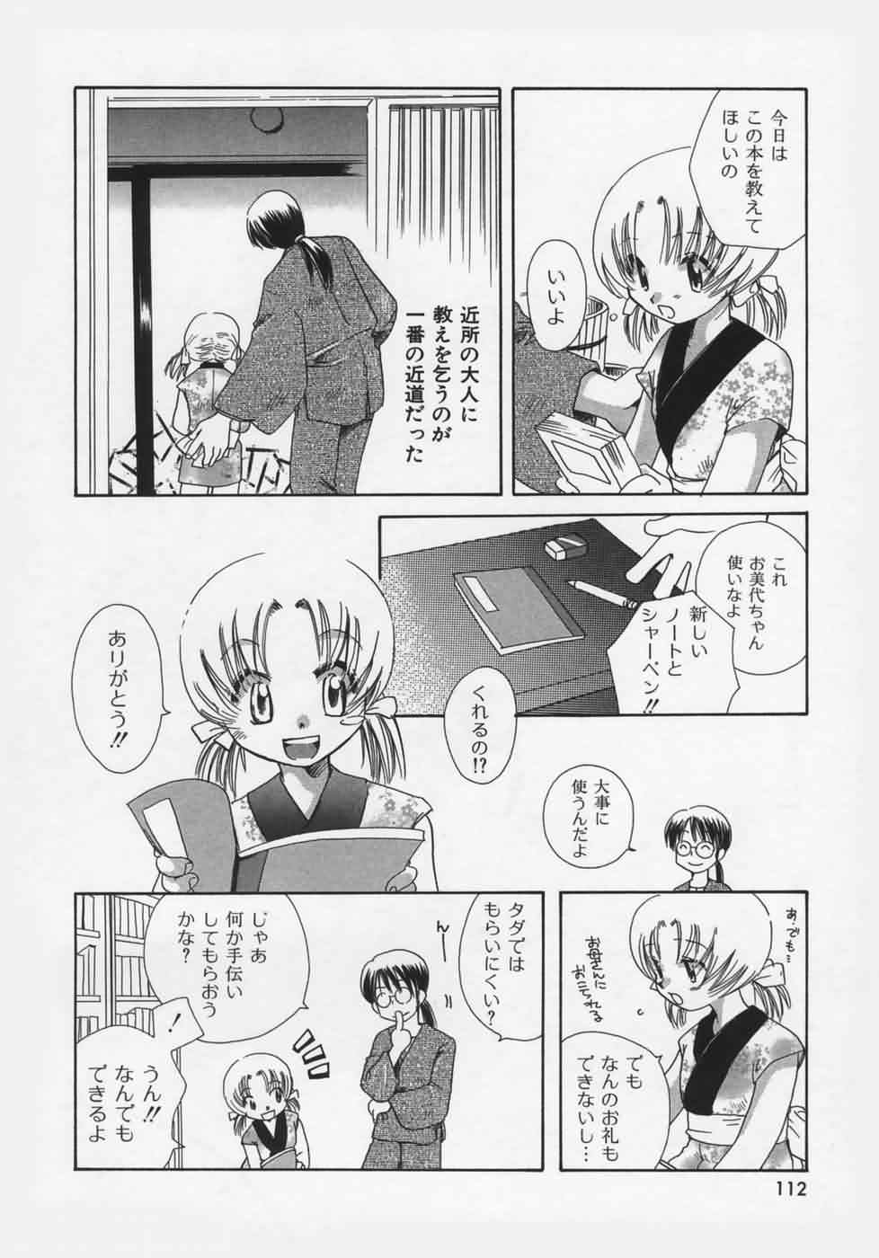 [鈴木美蘭] OH！江戸桃色日記