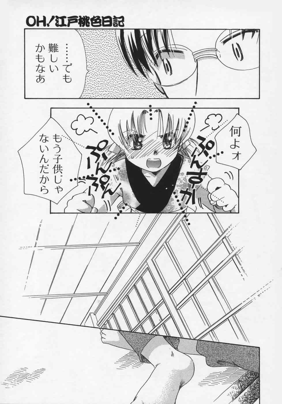 [鈴木美蘭] OH！江戸桃色日記