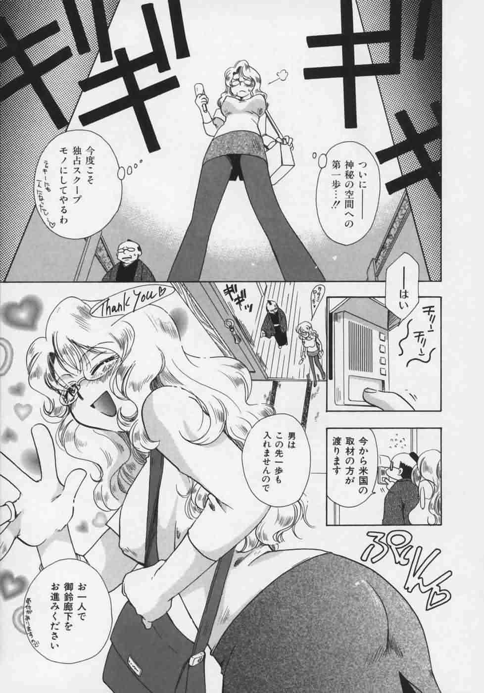 [鈴木美蘭] OH！江戸桃色日記