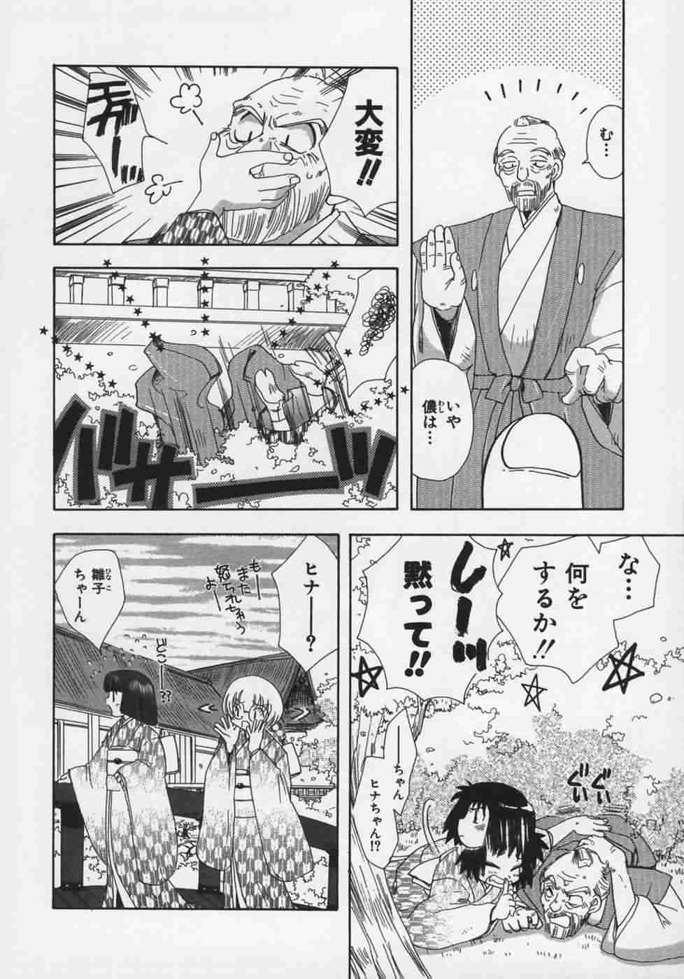 [鈴木美蘭] OH！江戸桃色日記