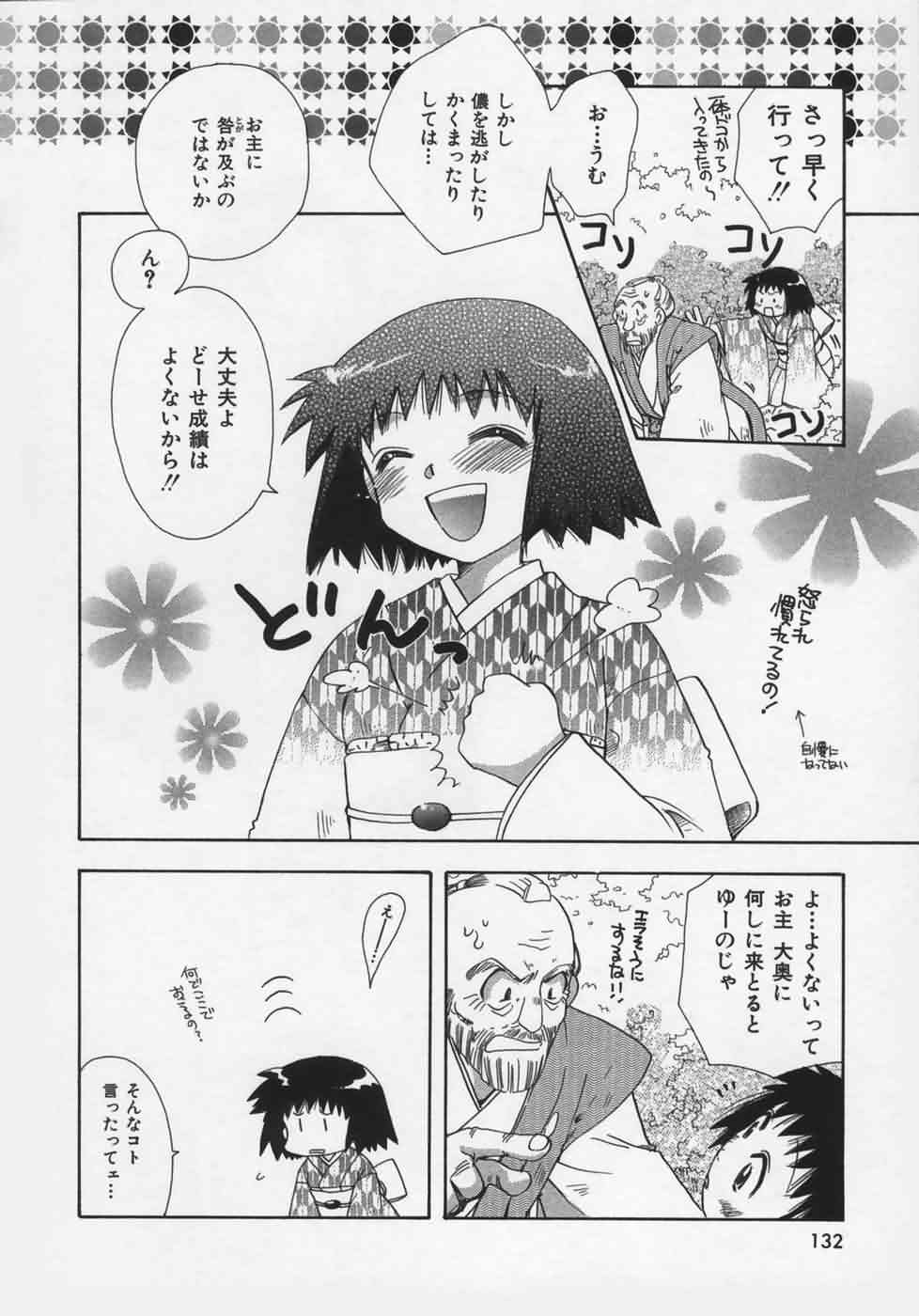 [鈴木美蘭] OH！江戸桃色日記