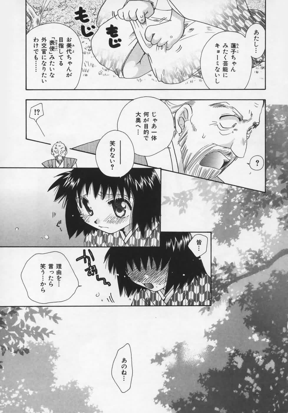 [鈴木美蘭] OH！江戸桃色日記