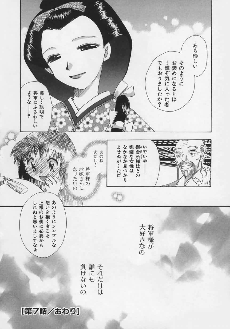 [鈴木美蘭] OH！江戸桃色日記