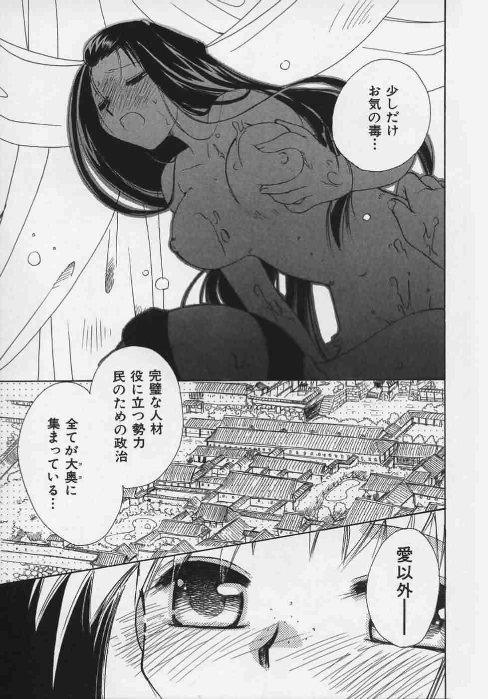 [鈴木美蘭] OH！江戸桃色日記