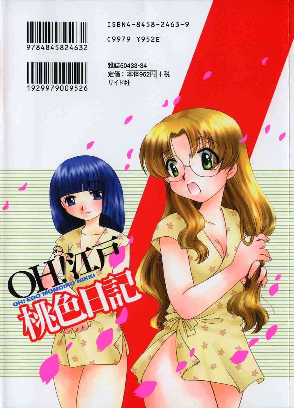 [鈴木美蘭] OH！江戸桃色日記