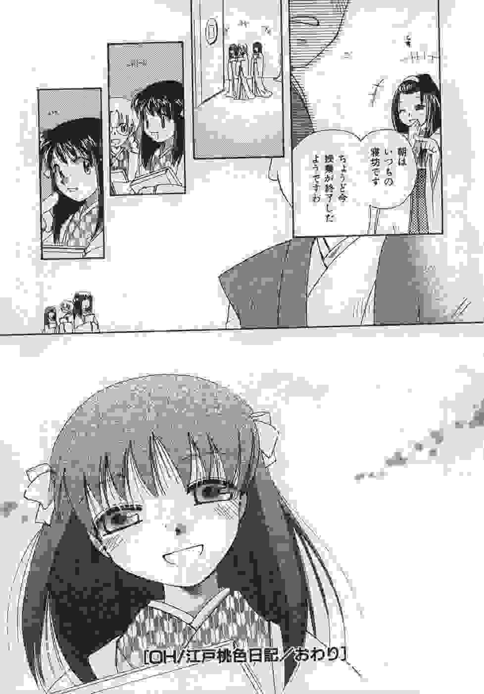 [鈴木美蘭] OH！江戸桃色日記