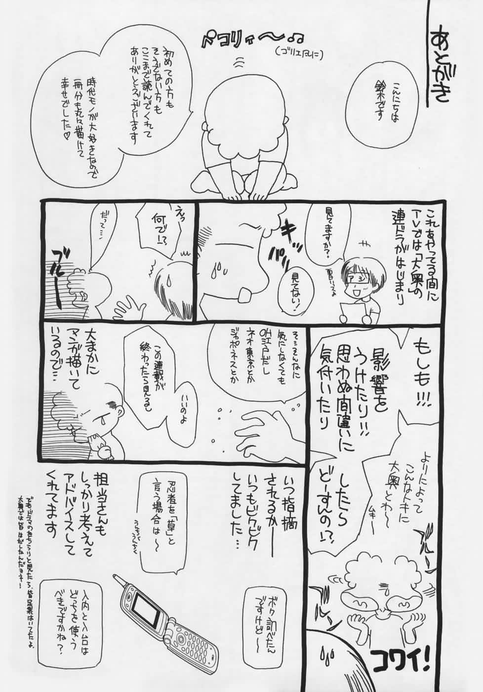 [鈴木美蘭] OH！江戸桃色日記