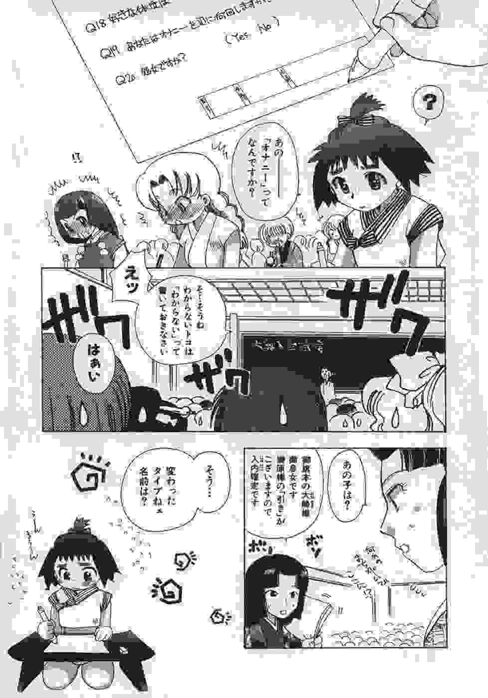 [鈴木美蘭] OH！江戸桃色日記