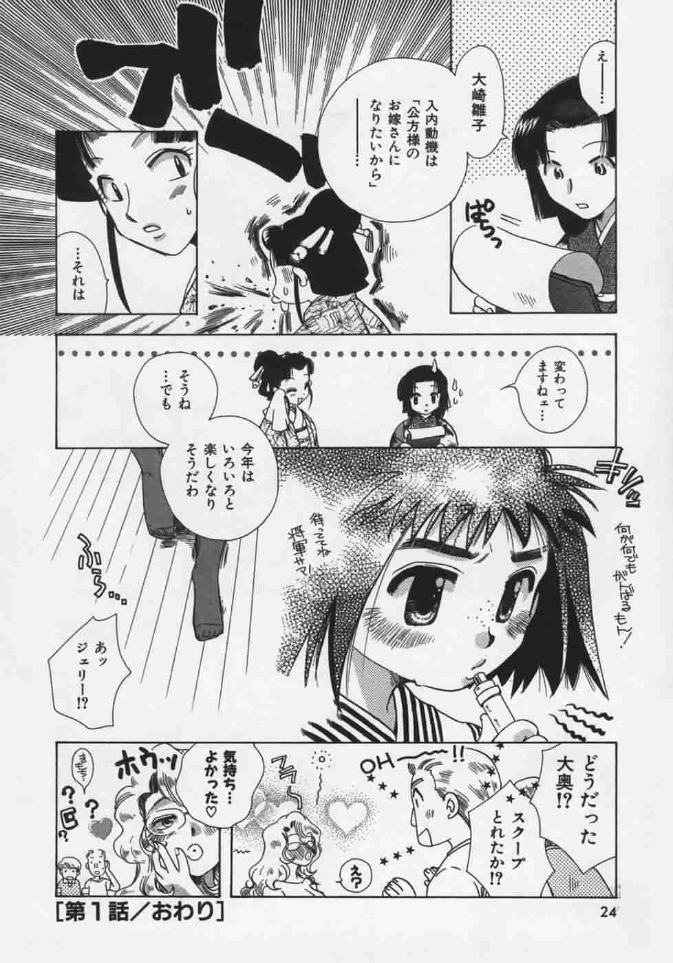 [鈴木美蘭] OH！江戸桃色日記