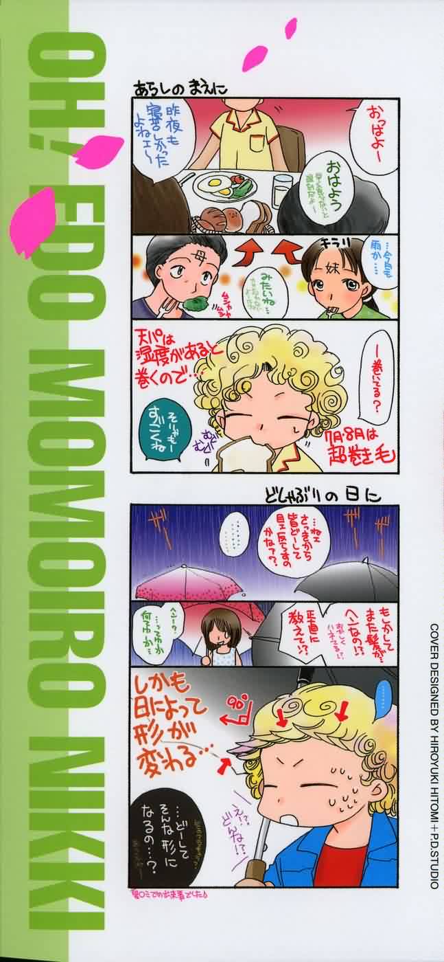 [鈴木美蘭] OH！江戸桃色日記